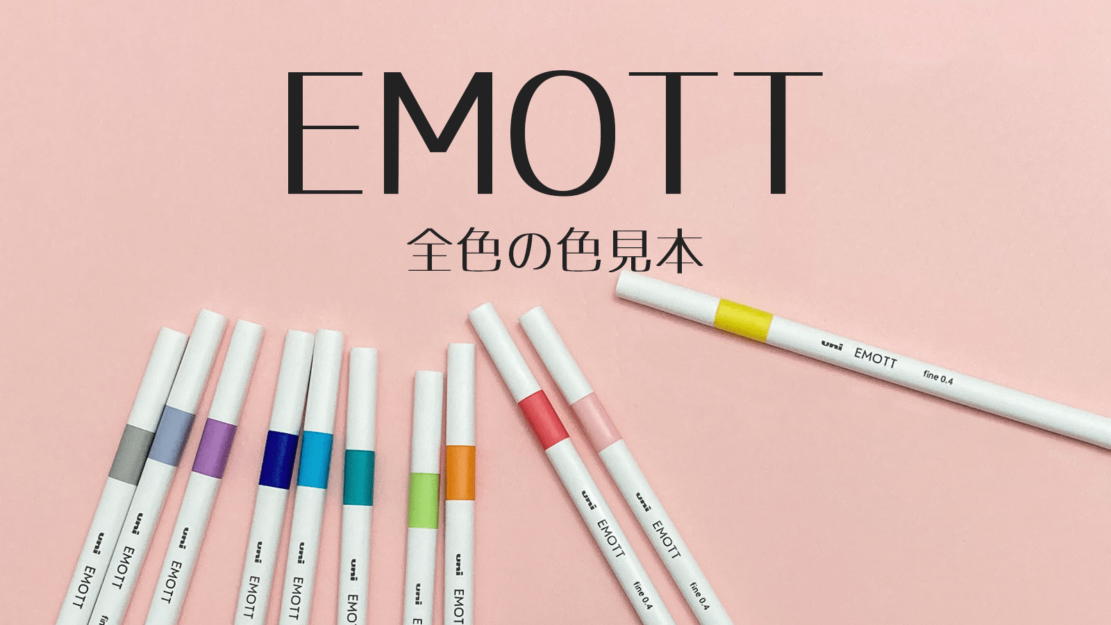 EMOTTの新色を含む全50色の色見本を作ってみた！ | カルガモ画材研究所